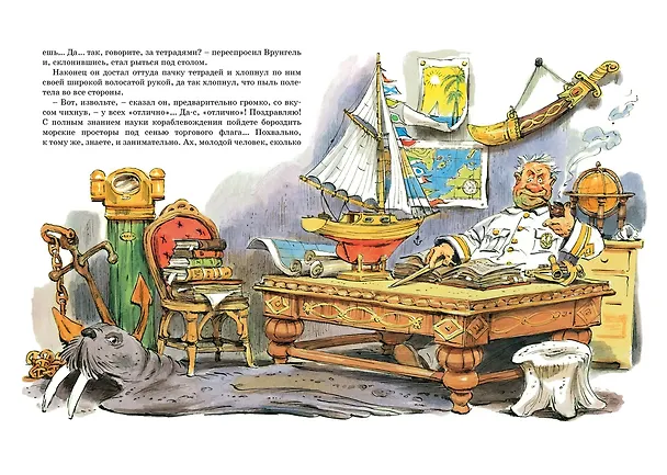 Книга Приключения капитана Врунгеля (Андрей Некрасов) — 10