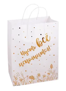 Пакет "Всё исполнится", А4