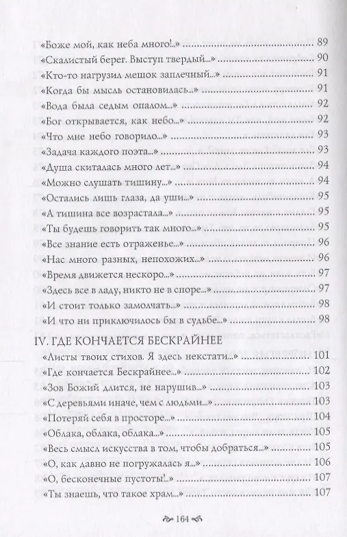 Книга Негаснущие дали Избранные стихи 2002 2004 гг. (Миркина) () — 7