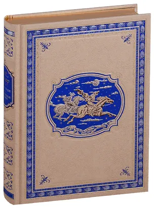 Книга Чистое сердце. Пограничные бродяги (Густав Эмар)