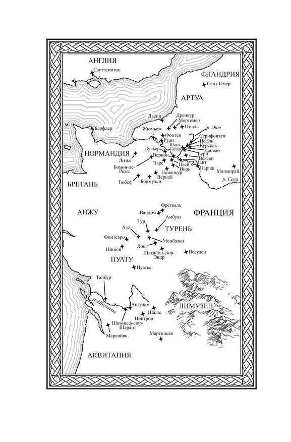 Книга Ричард Львиное Сердце. Книга 3. Король (Бен Кейн) — 12