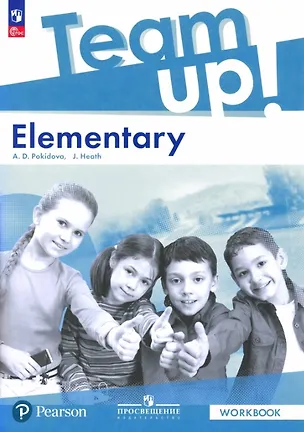 Книга Team Up! Английский язык. Elementary. Рабочая тетрадь. ФГОС 2021 (Анастасия Покидова, Дженнифер Хит)