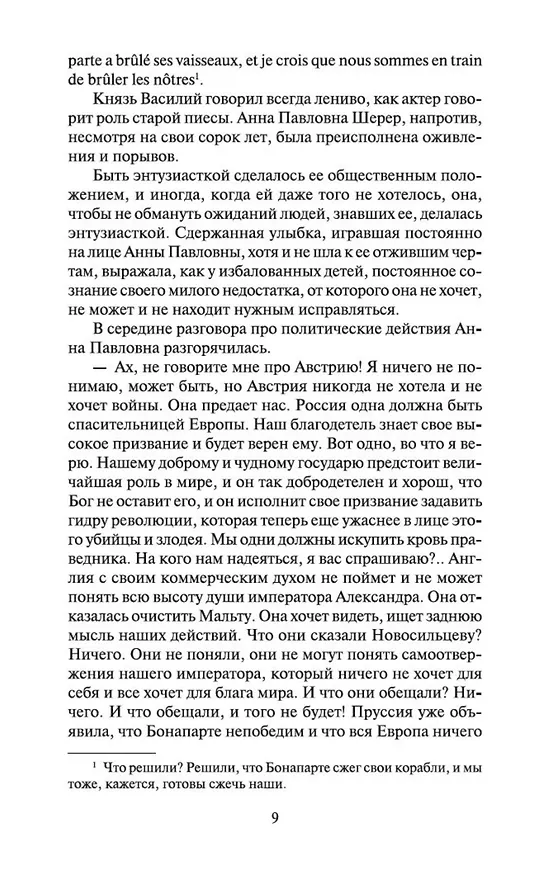 Книга Война и мир (в 2-х книгах) (комплект) (Лев Толстой) — 12