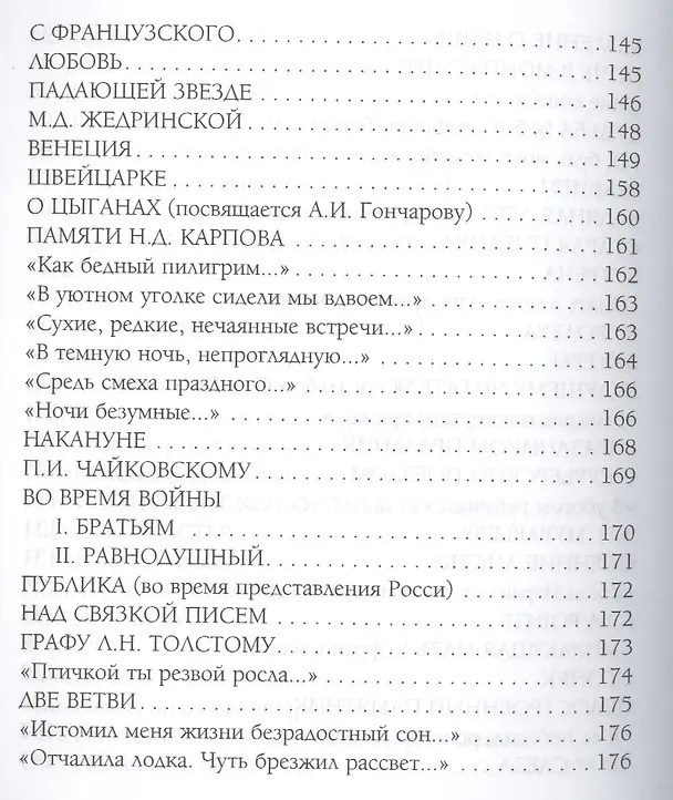 Книга Избранное (Алексей Апухтин) — 6