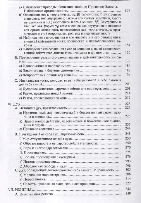 Книга Феноменология духа (Георг Вильгельм Фридрих Гегель) — 3