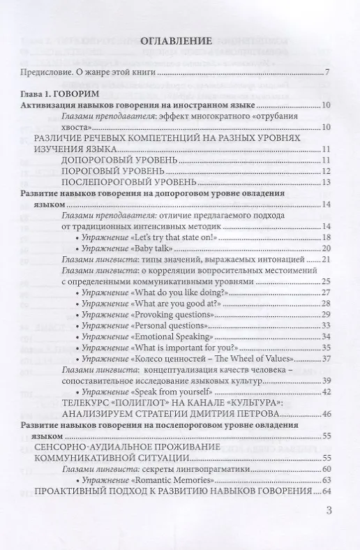 Книга Говорим, читаем, пишем. Лингвистические и психологические стратегии полиглотов. Учебно-методичнское пособие () — 2
