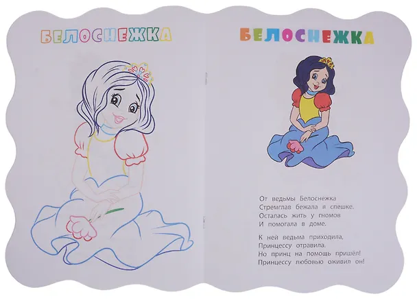 Книга Книжка-раскраска Принцессы (илл. Гарбуз) (мКн-раскраска) Панасюк (вырубка) (Инна Панасюк, Юлия Андреева) — 5