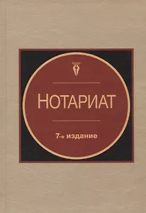 Нотариат