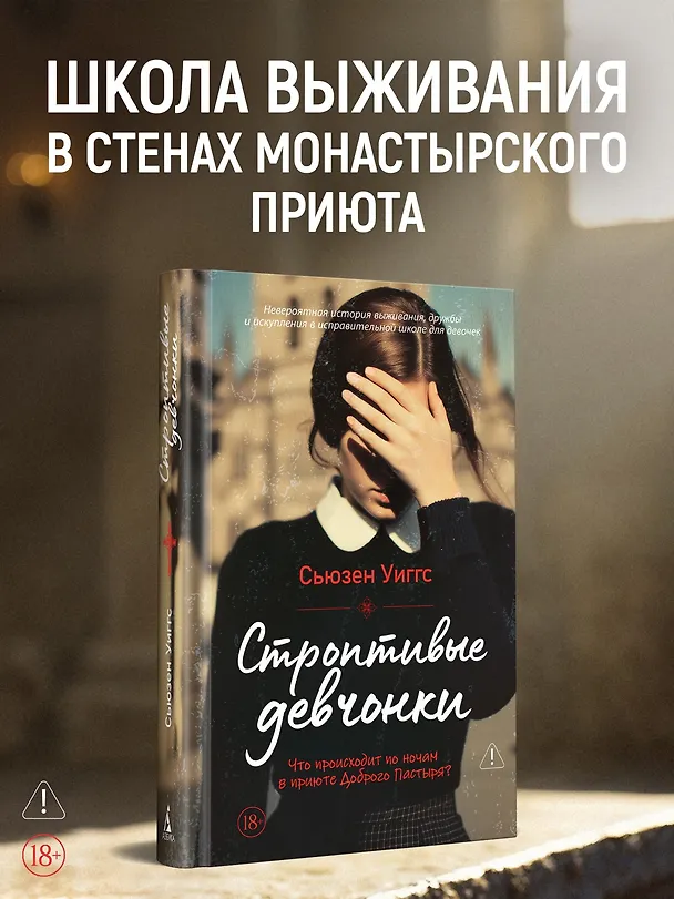 Книга Строптивые девчонки (Сьюзен Уиггс) — 5