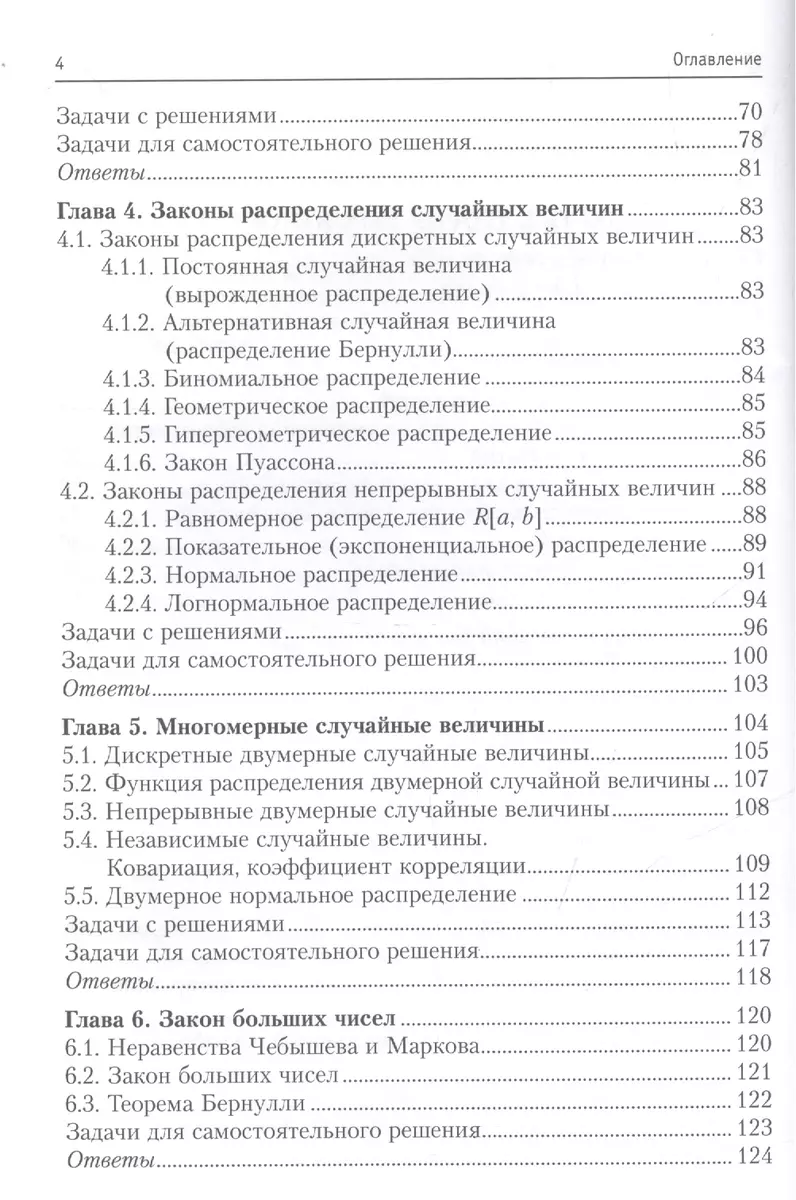 Теория вероятностей, математическая статистика, математическое  программирование (И. Белько) - купить книгу с доставкой в интернет-магазине  «Читай-город». ISBN: 978-5-16-011748-5