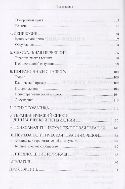 Книга Динамическая психиатрия в ракурсах времени. К сто летию со дня рождения (Аммон Гюнтер) — 3