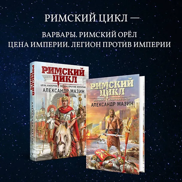Книга Стратегия. Отрицательный рейтинг (Александр Мазин) — 10