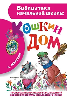 Кошкин дом