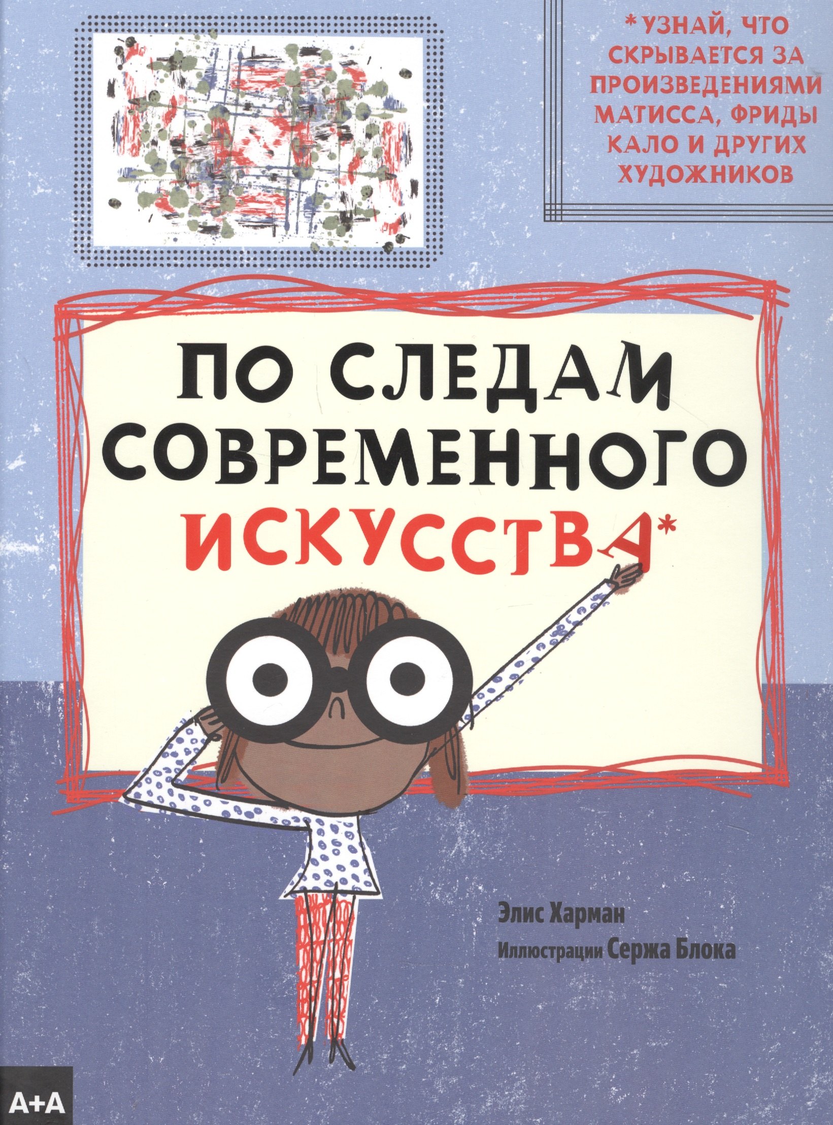 

По следам современного искусства