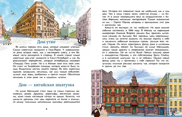 Книга Необычные дома Москвы (Юлия Егорова) — 3