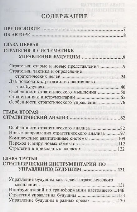 Книга Стратегия.  2-е изд. (Георгий Почепцов) — 2