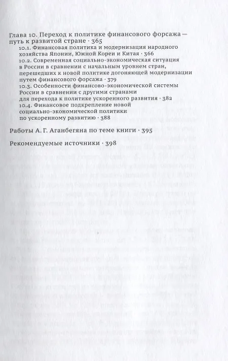 Книга Финансы бюджет и банки в новой России (Аганбегян) (Абел Аганбегян) — 4