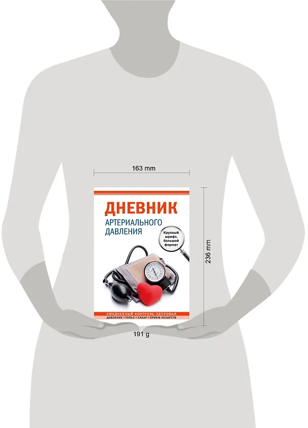 Дневник артериального давления (большой формат) 3093338 — 9