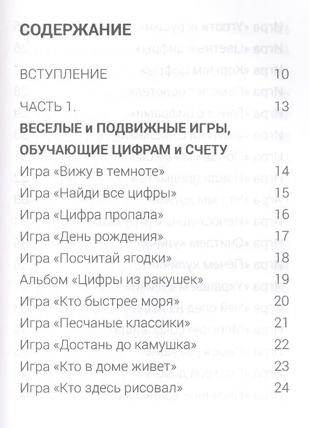 Книга 100 веселых способов научить математике (м) Лопатина (Александра Лопатина) — 2