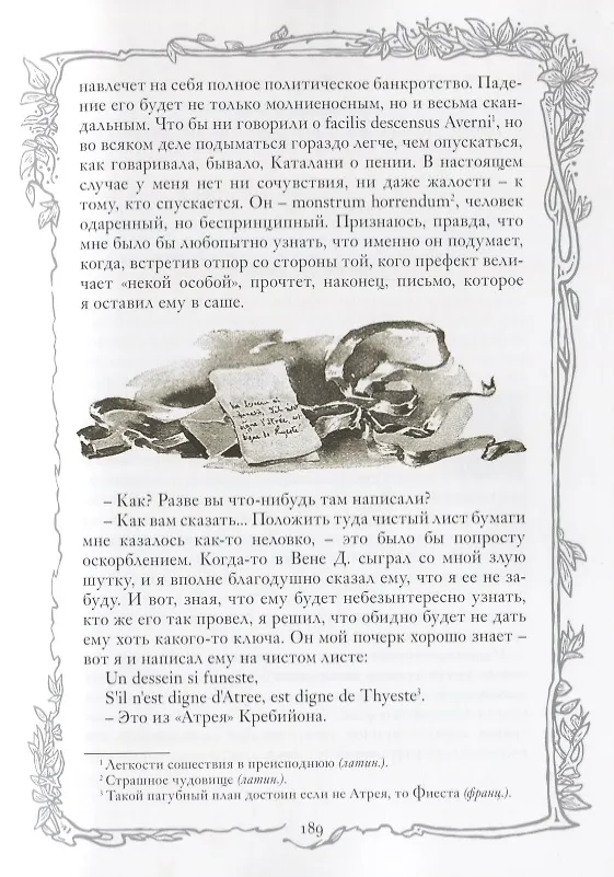 Книга Черный кот (Эдгар По) — 5