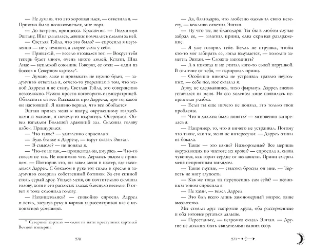 Книга Наследница черного дракона (Анна Джейн) — 14
