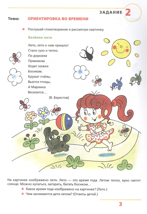 Книга Пора учиться. Рабочая тетрадь для детей 2-3 лет (Лариса Игнатьева) — 3