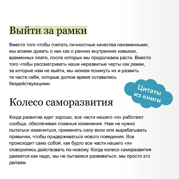 Книга Создай нового себя. Система развития для тех, кто устал начинать новую жизнь каждый понедельник (Майя Джикич) — 7