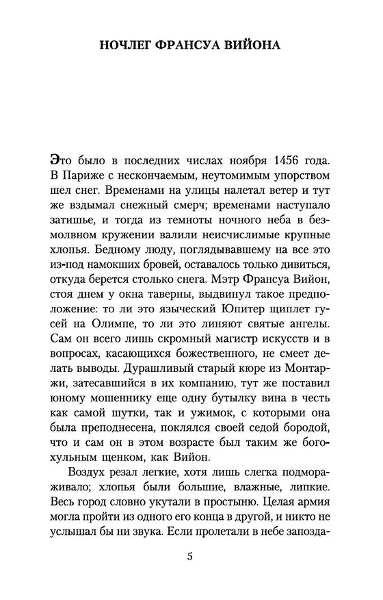Книга Странная история доктора Джекила и мистера Хайда (Роберт Льюис Стивенсон) — 6