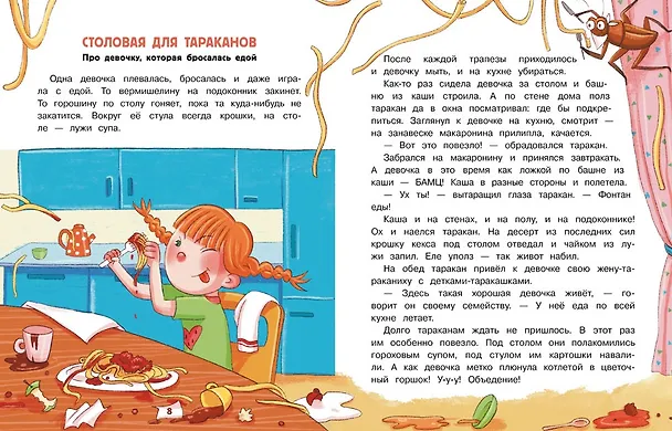 Книга Сказки про маленьких трусишек, грязнулек и капризулек (Татьяна Коваль) — 3