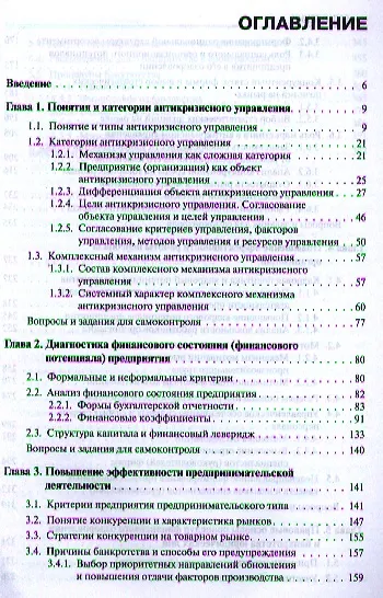 Книга Антикризисное управление: учебное пособие. 3-е изд.перераб. и доп. (Наталья Круглова) — 2