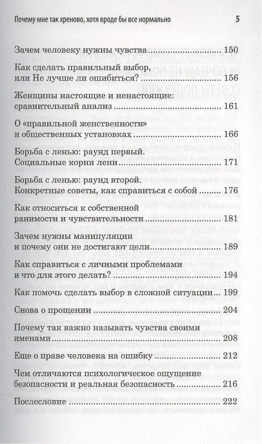 Книга Почему мне так хреново, хотя вроде бы всё нормально (Елизавета Павлова) — 4