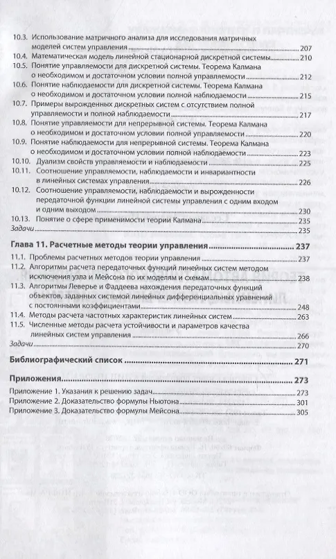 Книга Теория автоматического управления. Линейные непрерывные системы. Учебник () — 4