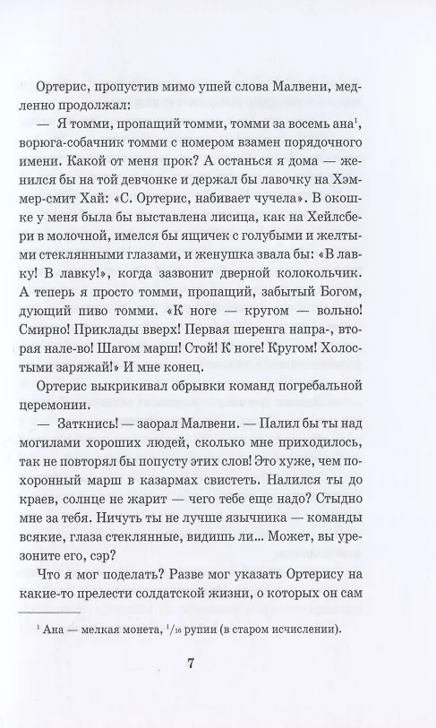 Книга Безумие рядового Ортериса. Рассказы (Редьярд Киплинг) — 5