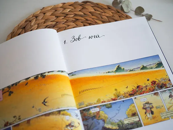 Книга Ветер в песках (Мишель Плесси) — 9