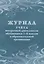 Журнал учета внеурочной деятельности обучающихся 1-4 классов в образовательной организации — 3049149 — 1