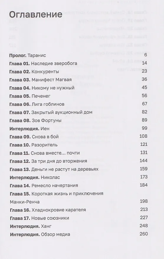 Книга Дисгардиум. Книга 4 : Призыв Нергала (Данияр Сугралинов) — 3