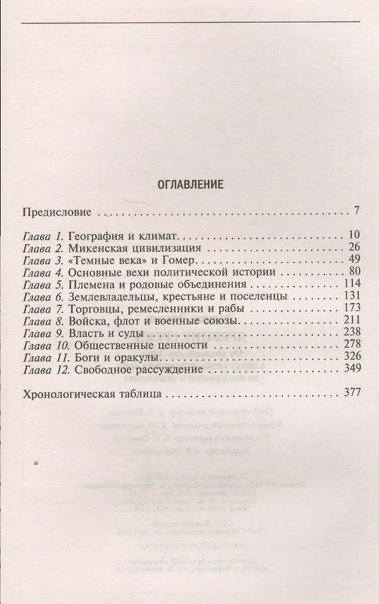 Книга Древние греки. От возвышения Афин в эпоху греко-персидских войн () — 2