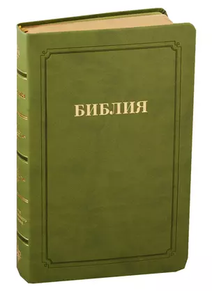 Библия (055 MTiG ИИЖ) (Зеленая) (зол. срез) (кожа) (индексы) (гладкая) (рамка) — 2746661 — 1