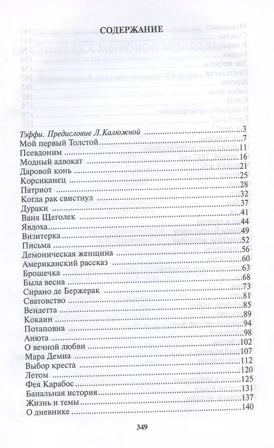 Книга Тэффи (Надежда Тэффи) — 2