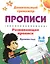Комплект из 7-ми книг. Ступени в школу: набор обучающих и развивающих тетрадей (3-4 года) — 3046623 — 3