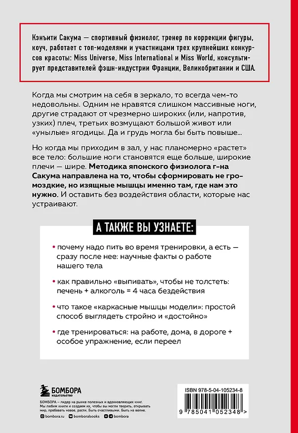 Книга Метод Сакума. Японская система формирования здорового мышечного каркаса за 5 минут в день (Кэнъити Сакума) — 2