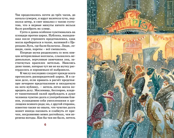 Книга Гуттаперчевый мальчик (Дмитрий Григорович) — 9