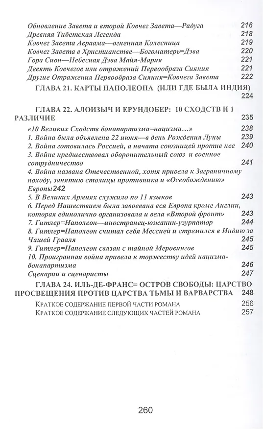 Книга Наполеон в поисках Чаши Грааля Вып.1 Московский Набег… (м) Стамболи () — 4
