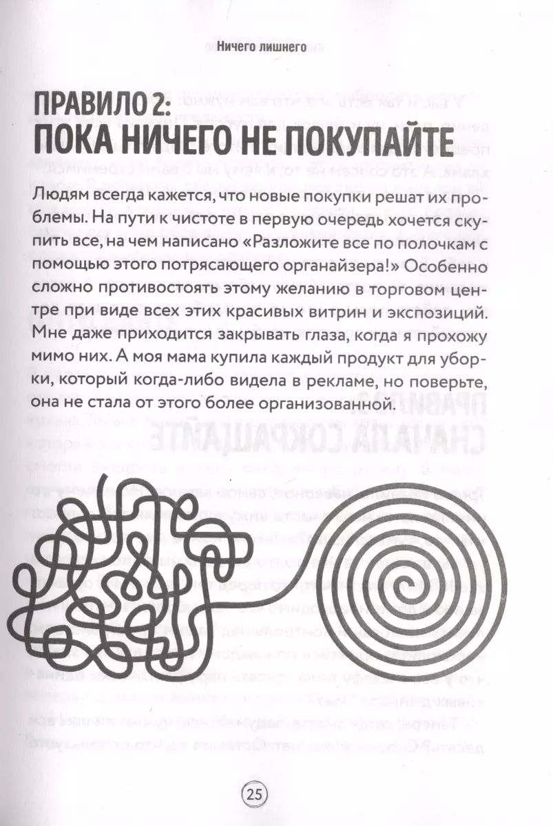 Порядок в доме за 7 недель. Как избавиться от всего лишнего и перестать  убираться (Ким Дэвидсон Джонс) - купить книгу с доставкой в  интернет-магазине «Читай-город». ISBN: 978-5-04-111710-8