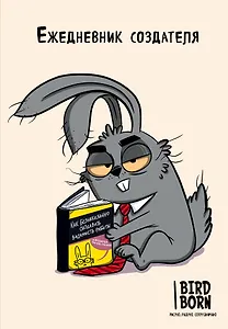 Ежеденевник недат. А5 72л "Ежедневник создателя"