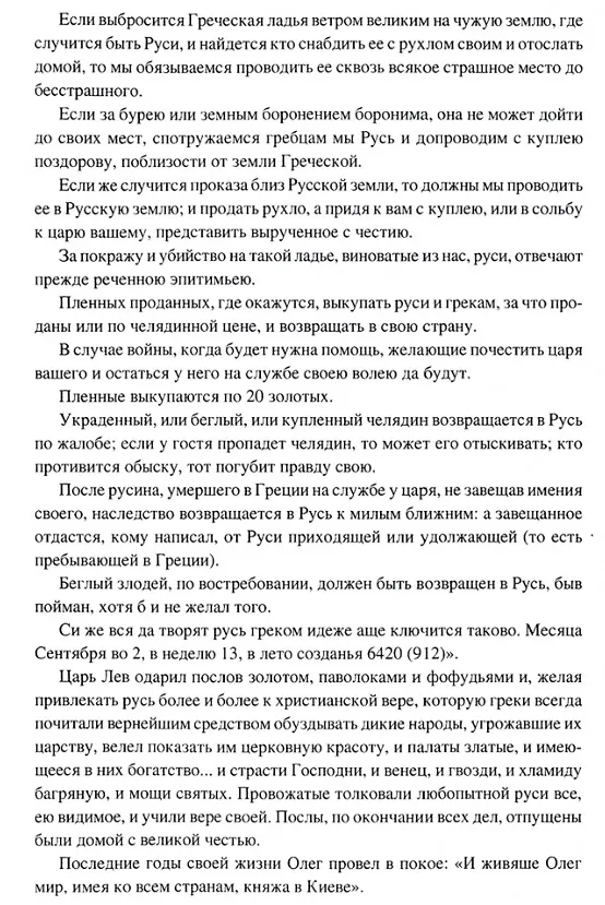 Книга Очерки истории Руси до монголов (Михаил Погодин) — 2