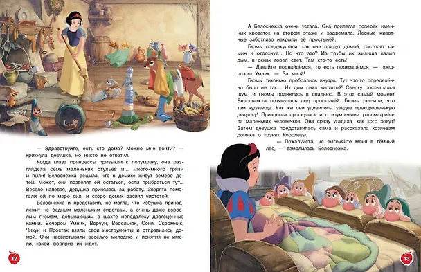 Книга Принцессы Большая книга классических историй () — 11