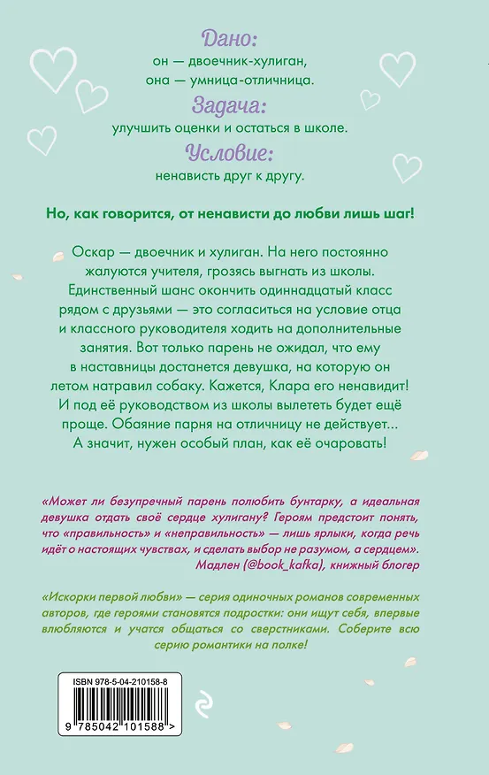 Книга Недотрога и хулиган (Ирина Молчанова) — 2