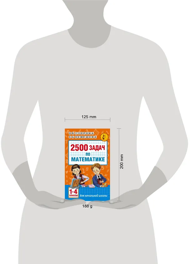 Книга 2500 задач по математике. 1-4 классы (Елена Нефедова, Ольга Узорова) — 8