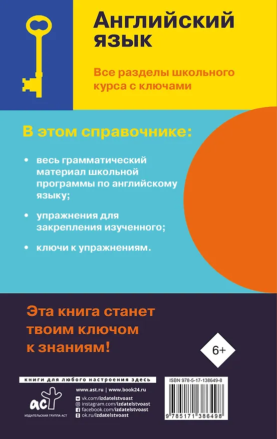 Книга Английский язык. Все разделы школьного курса с ключами (Наталья Селянцева) — 2